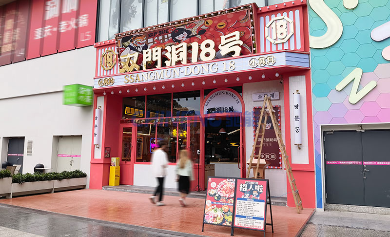 雙門洞18號小韓料連鎖店廚房